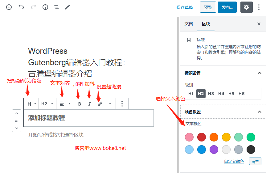 WordPress Gutenberg编辑器入门教程：添加标题区块